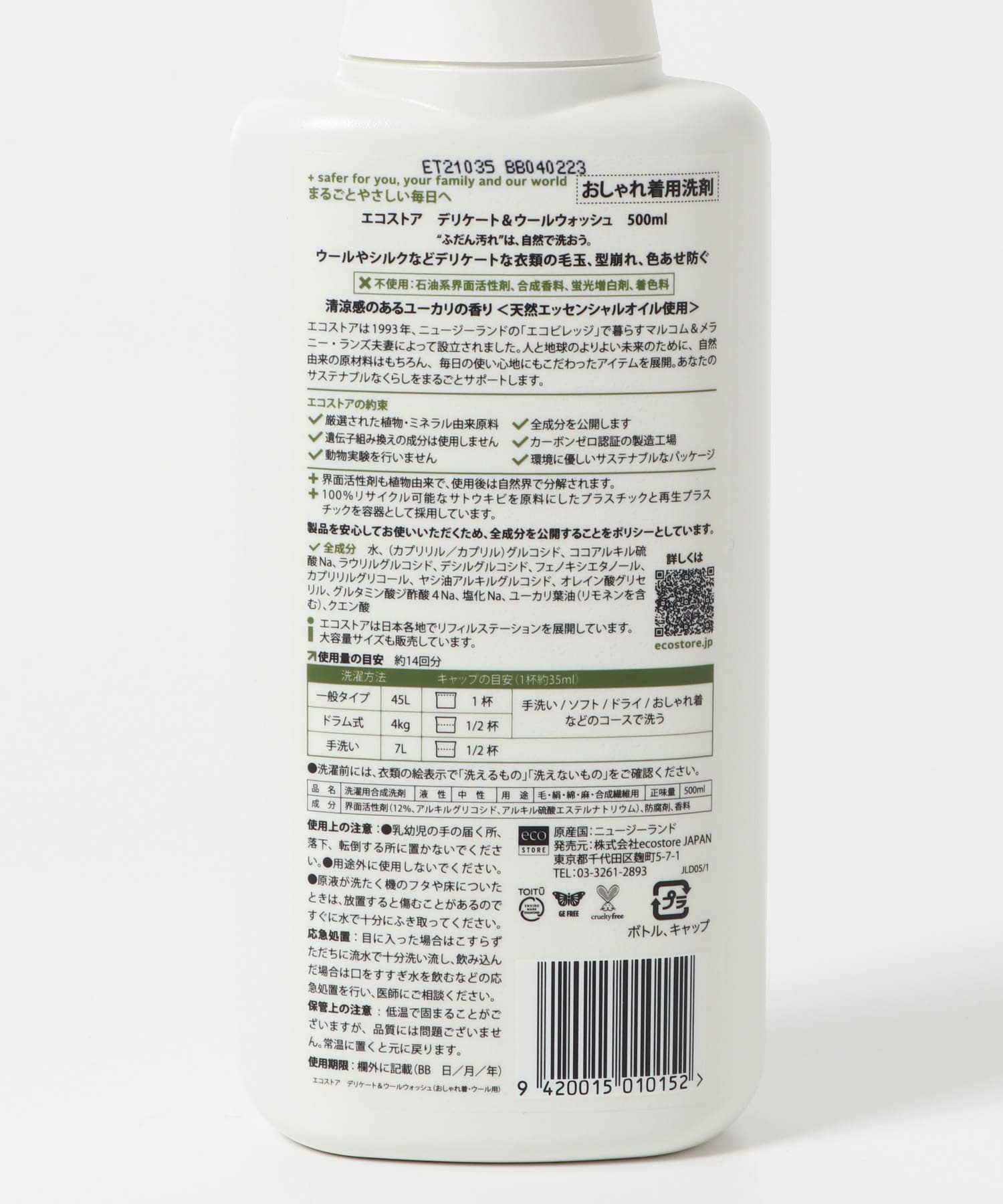 eco store　デリケートウールウォッシュ500 - 500ml