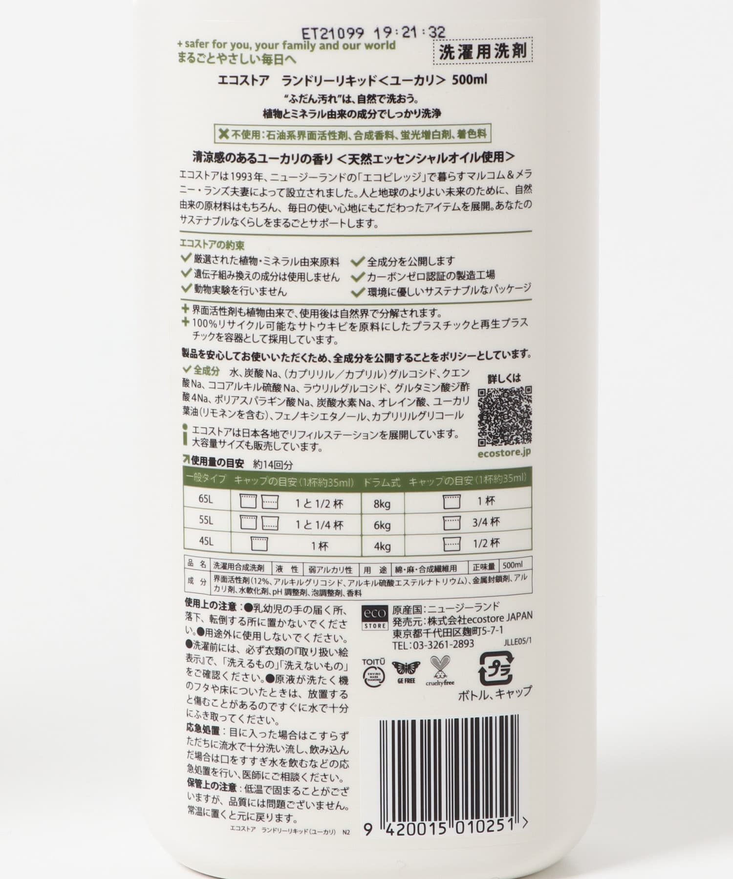 eco store　ランドリーリキッド ユーカリ500 - 500ml