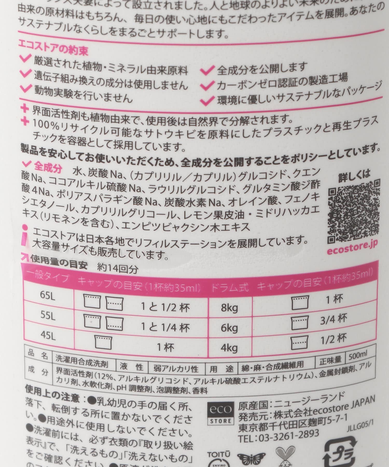 eco store　ランドリーリキッド ゼラニウム&オレンジ － 500ml