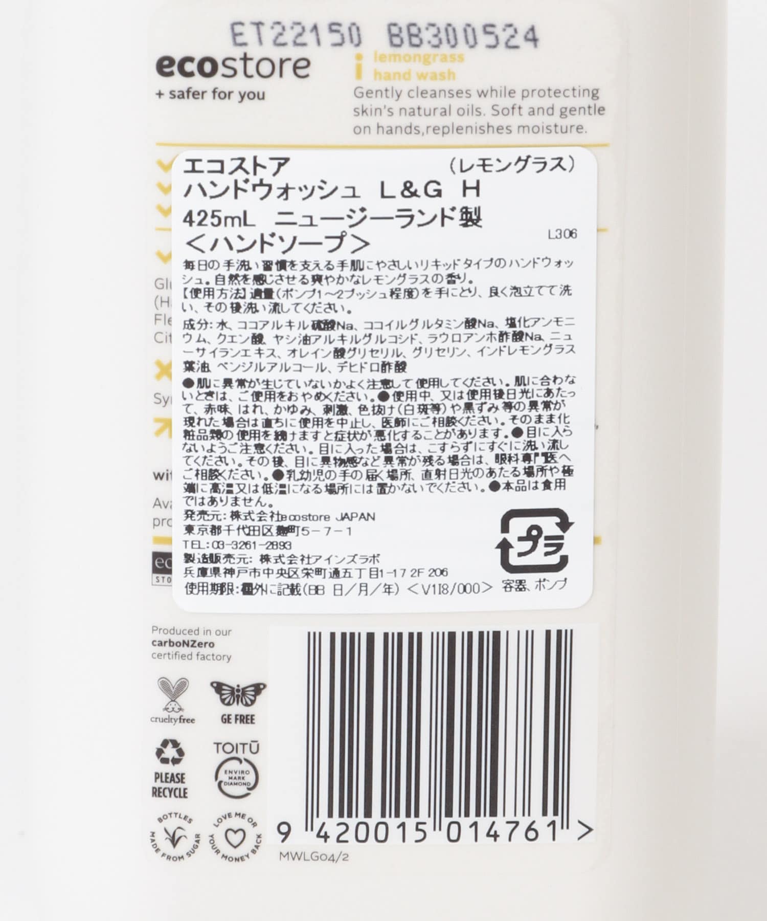 eco store　ハンドウォッシュポンプ425ml レモングラス -