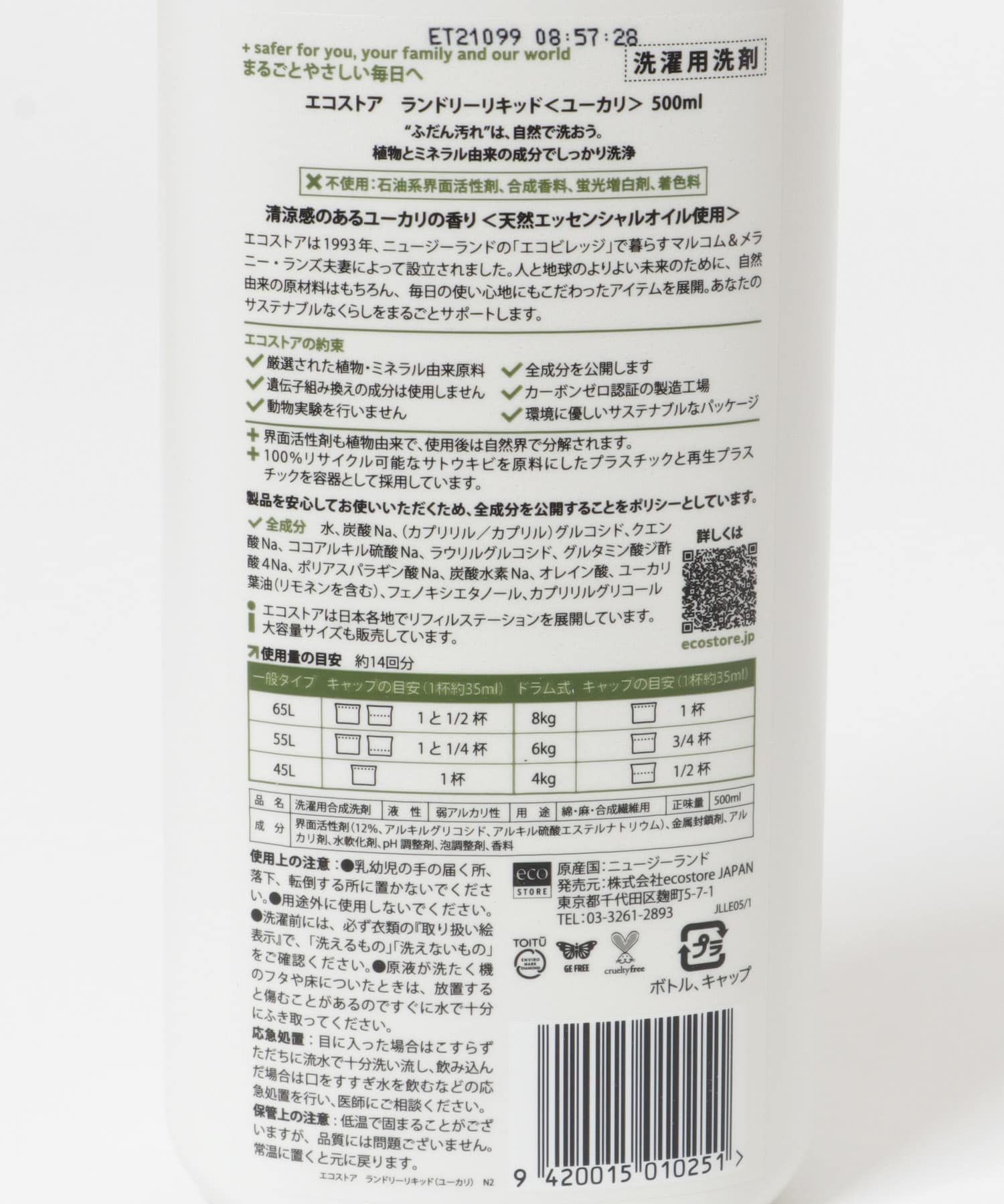 『WEB限定』eco store　ランドリーギフトセット - -