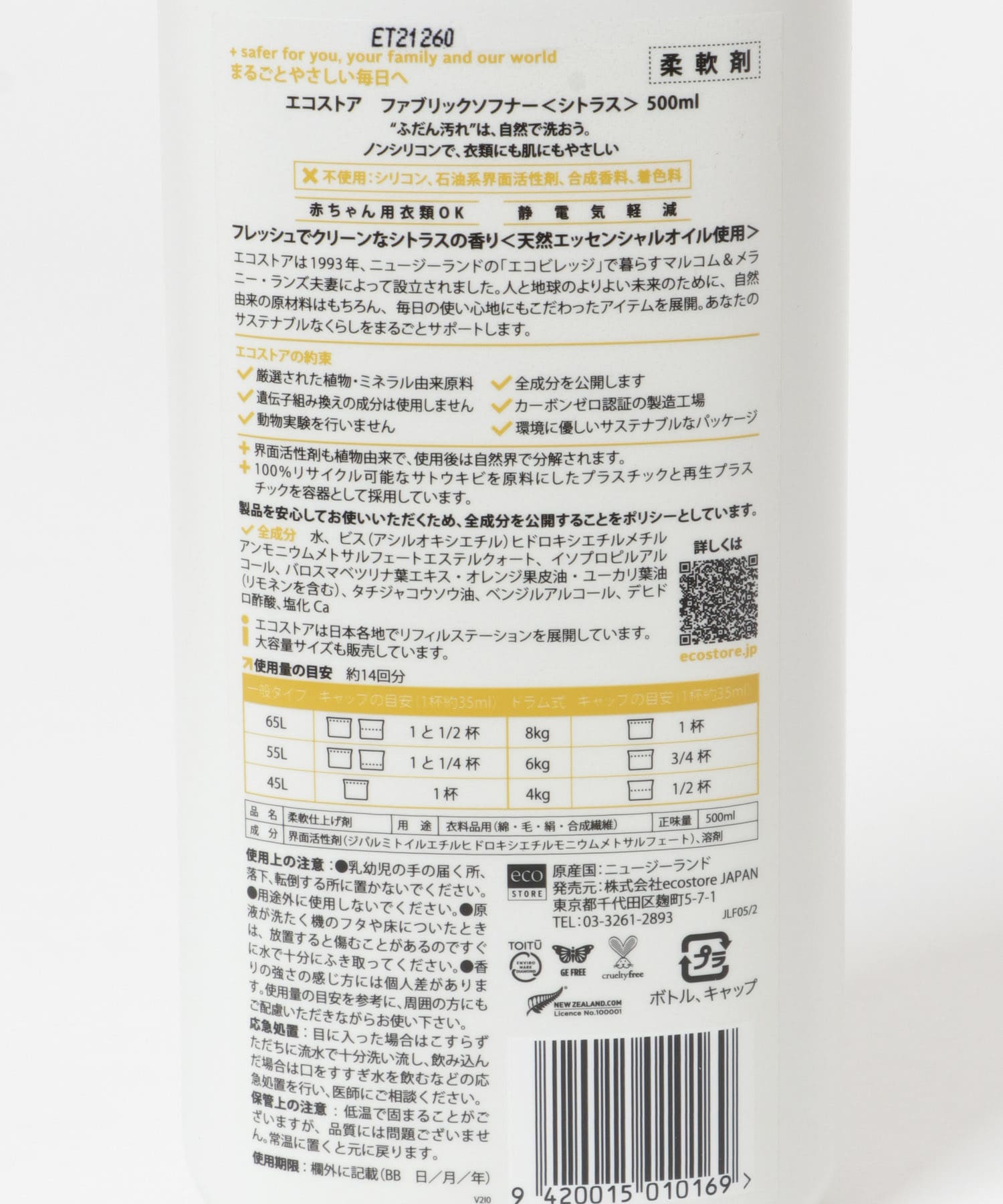 『WEB限定』eco store　ランドリーギフトセット - -