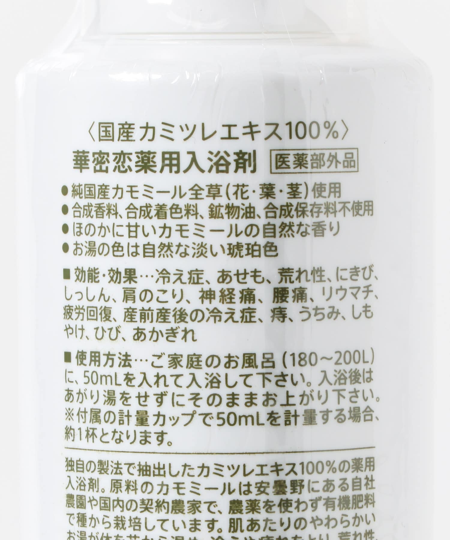 華密恋　薬用入浴剤 400ml - -