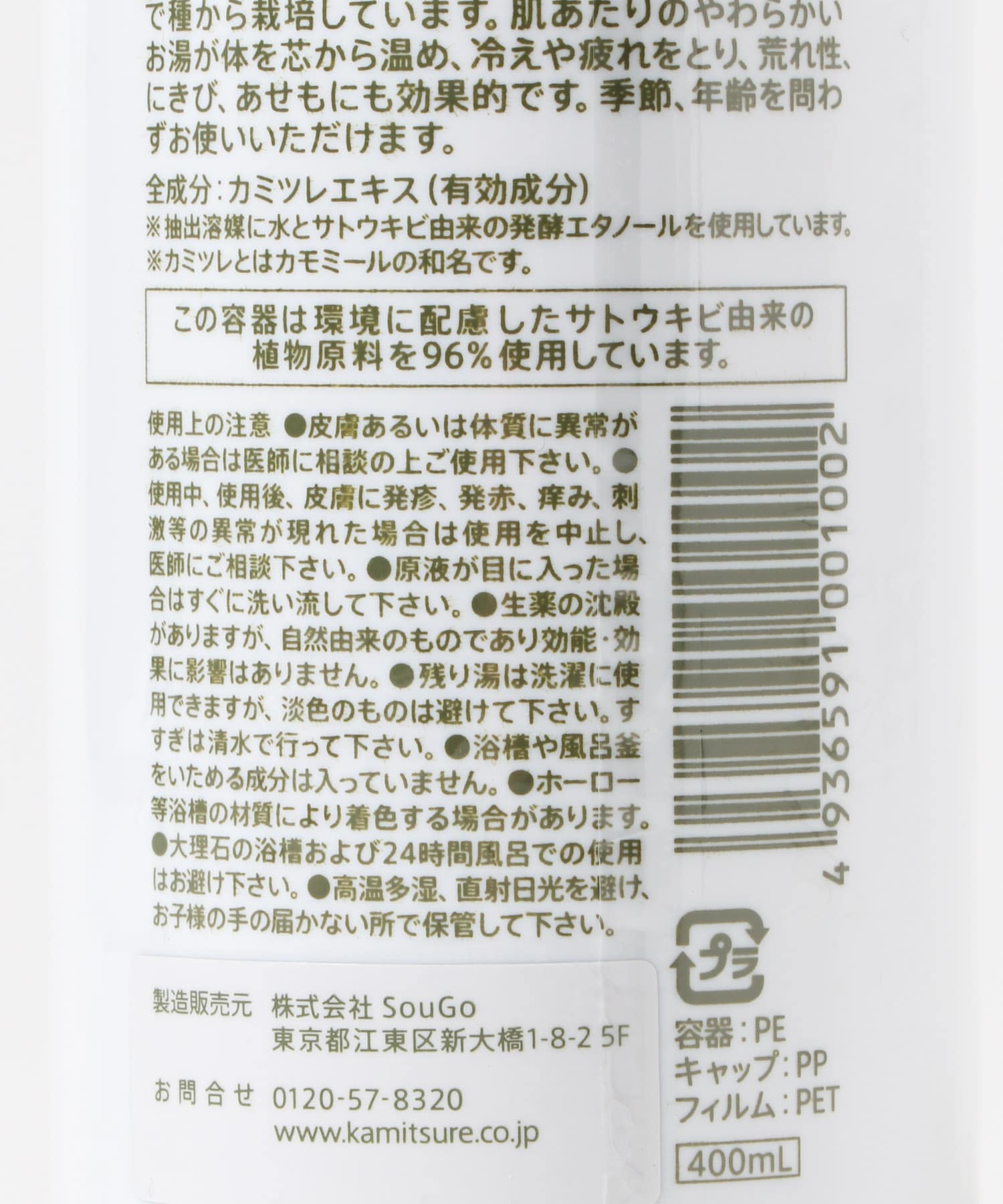 華密恋　薬用入浴剤 400ml - -
