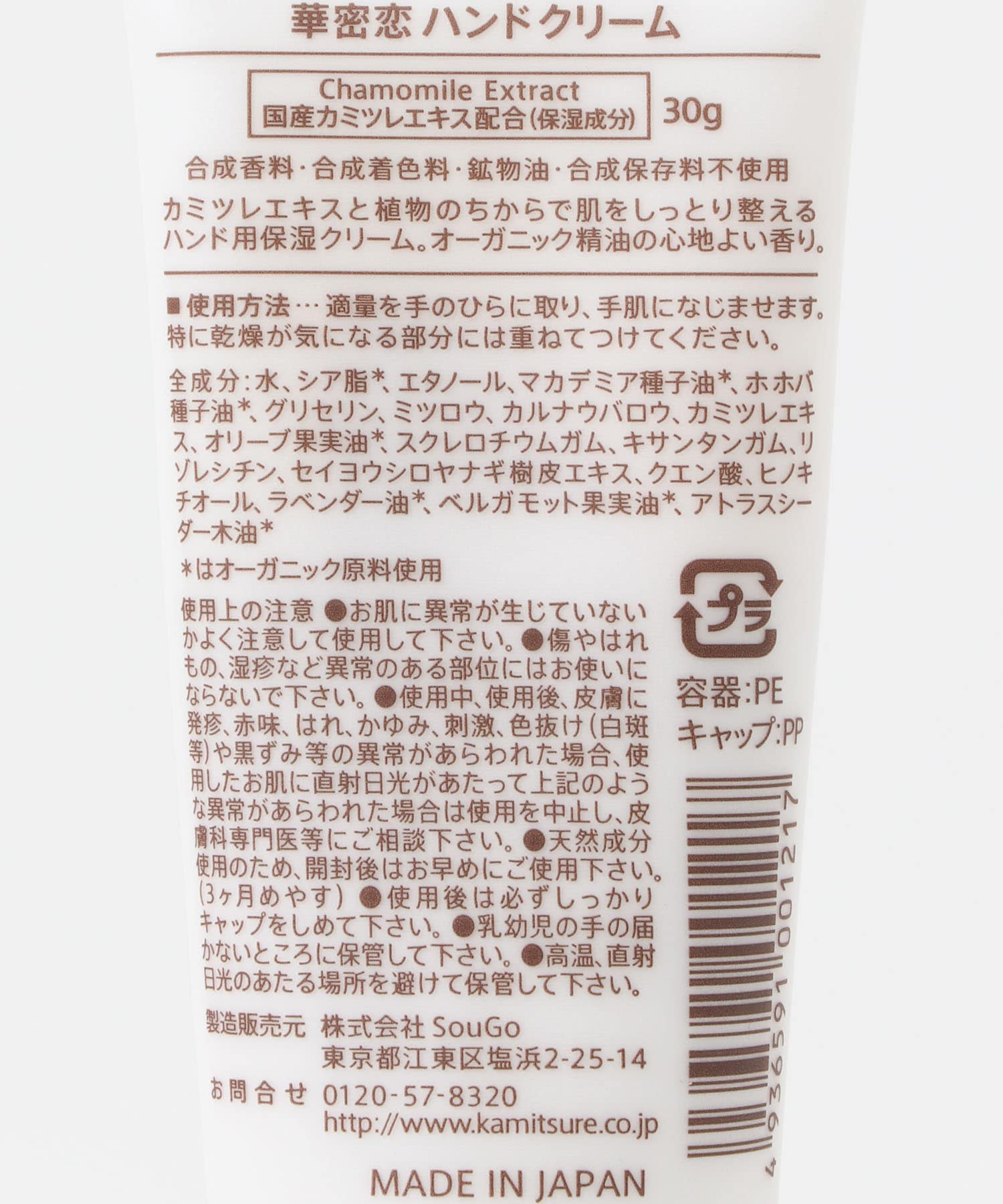 華密恋　ハンドクリーム - -