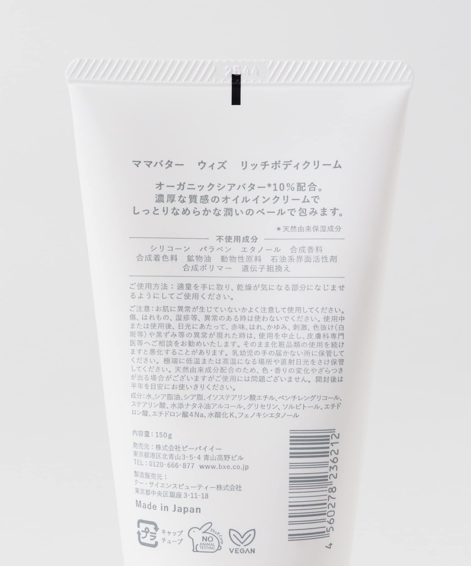 MAMA BUTTER　with リッチボディクリーム - -