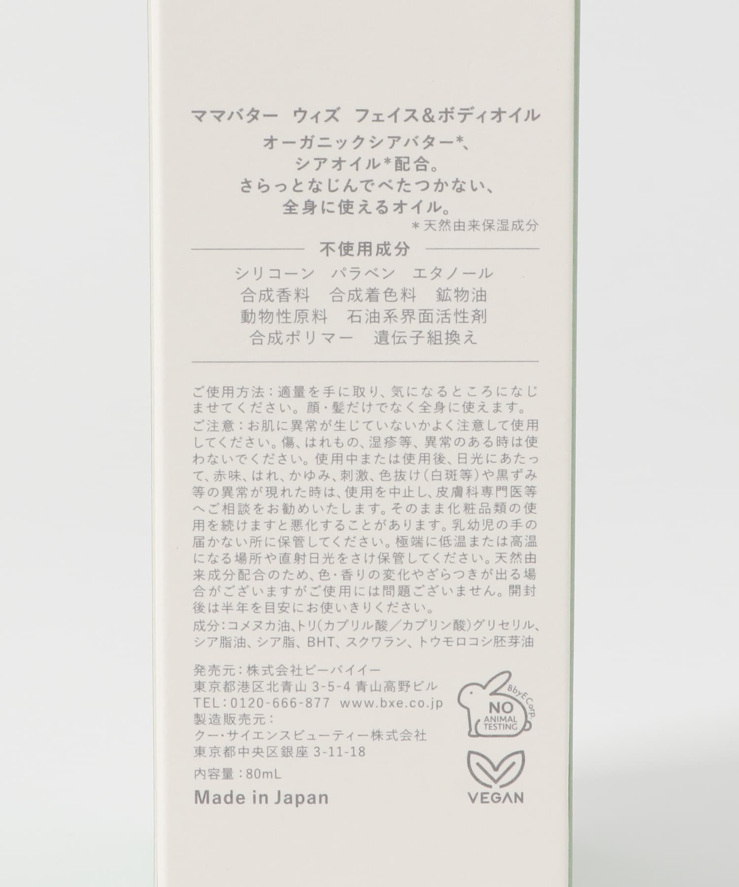 『WEB限定』MAMA BUTTER　with　フェイス&ボディオイル - -