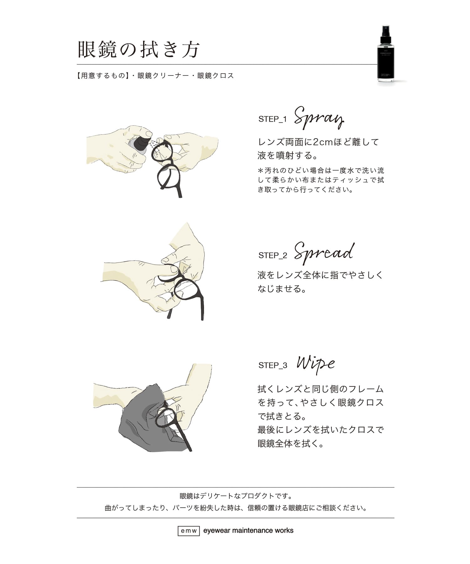 emw　EYEWEAR CLOTH WHITE -