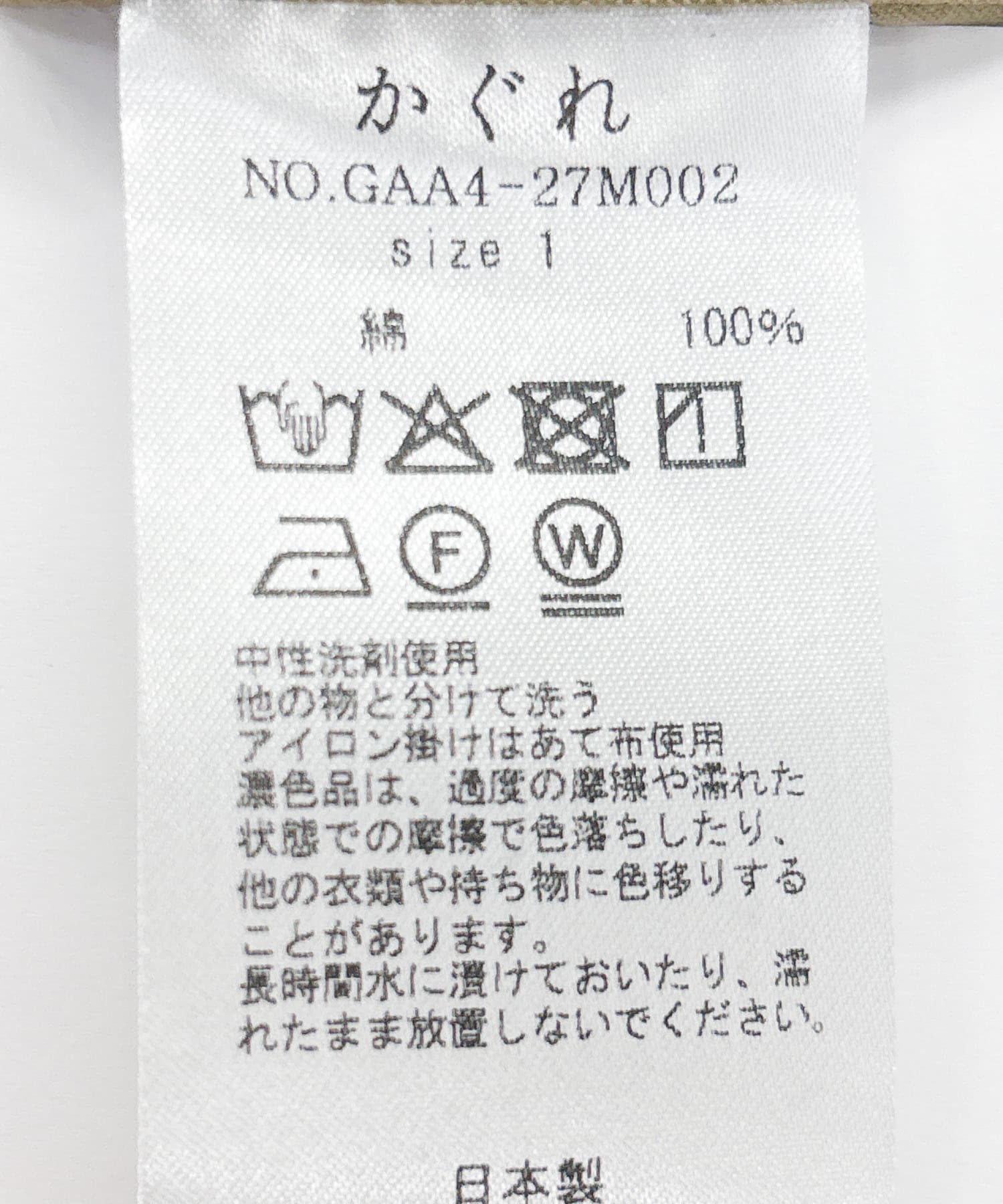新品　今季　かぐれ　コットンステンカラーコート　アイボリー　アウター　春 新品 今季 かぐれ コットンステンカラーコート アイボリー