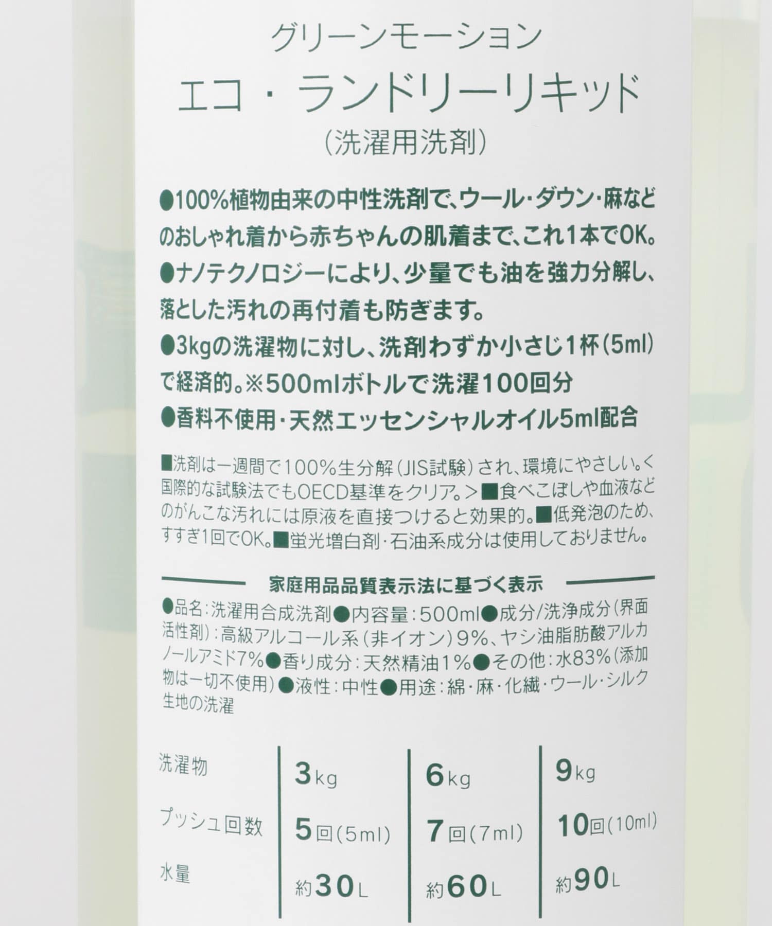 GREEN MOTION　ECO LAUNDRY LIQUID リフィル - -
