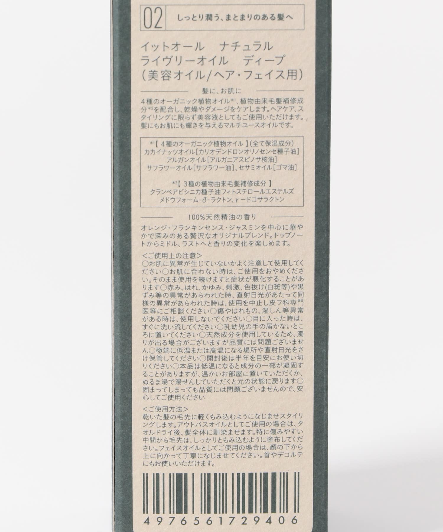 IT ALL NATURAL　02 Kuvely Oil Deep - -