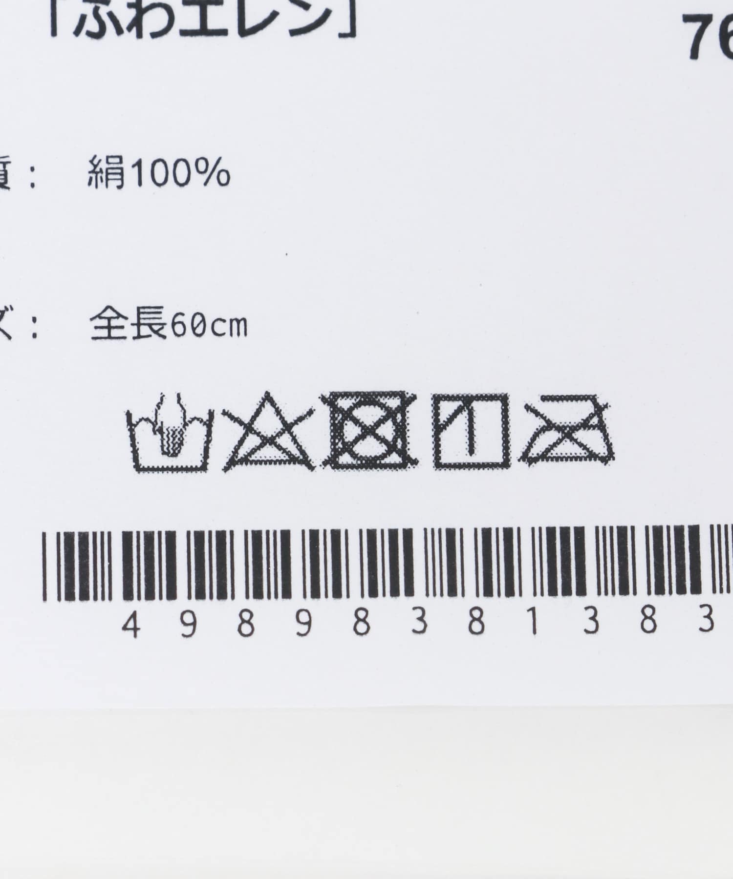 マルエーニット　シルクアームカバー GRAY 0