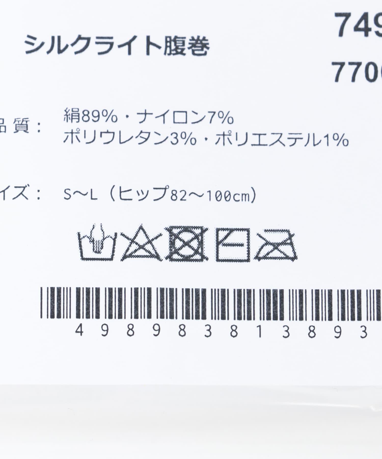 マルエーニット　シルクライト腹巻 OFF WHITE 0