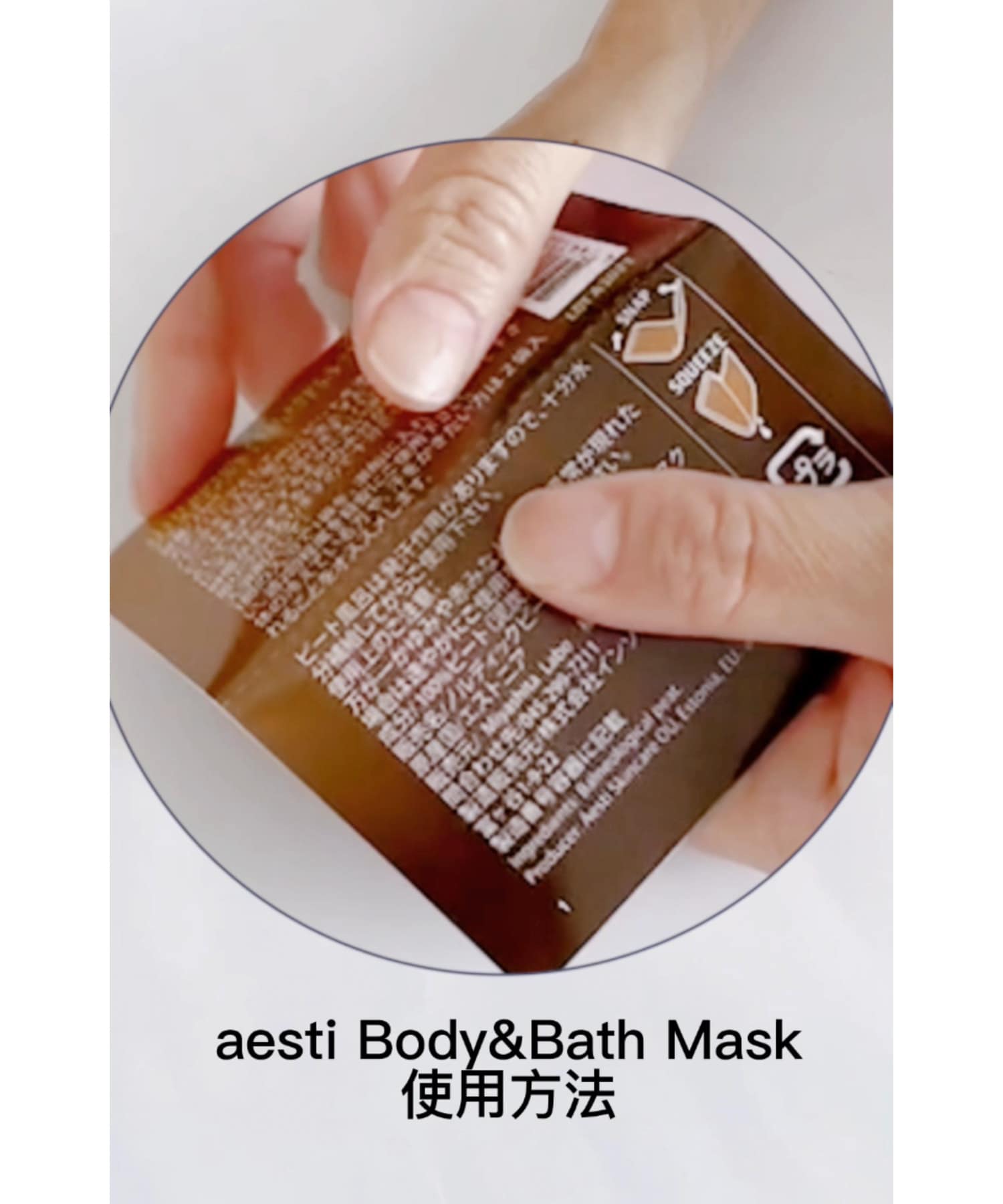 aesti　ボディ&バスマスク - -