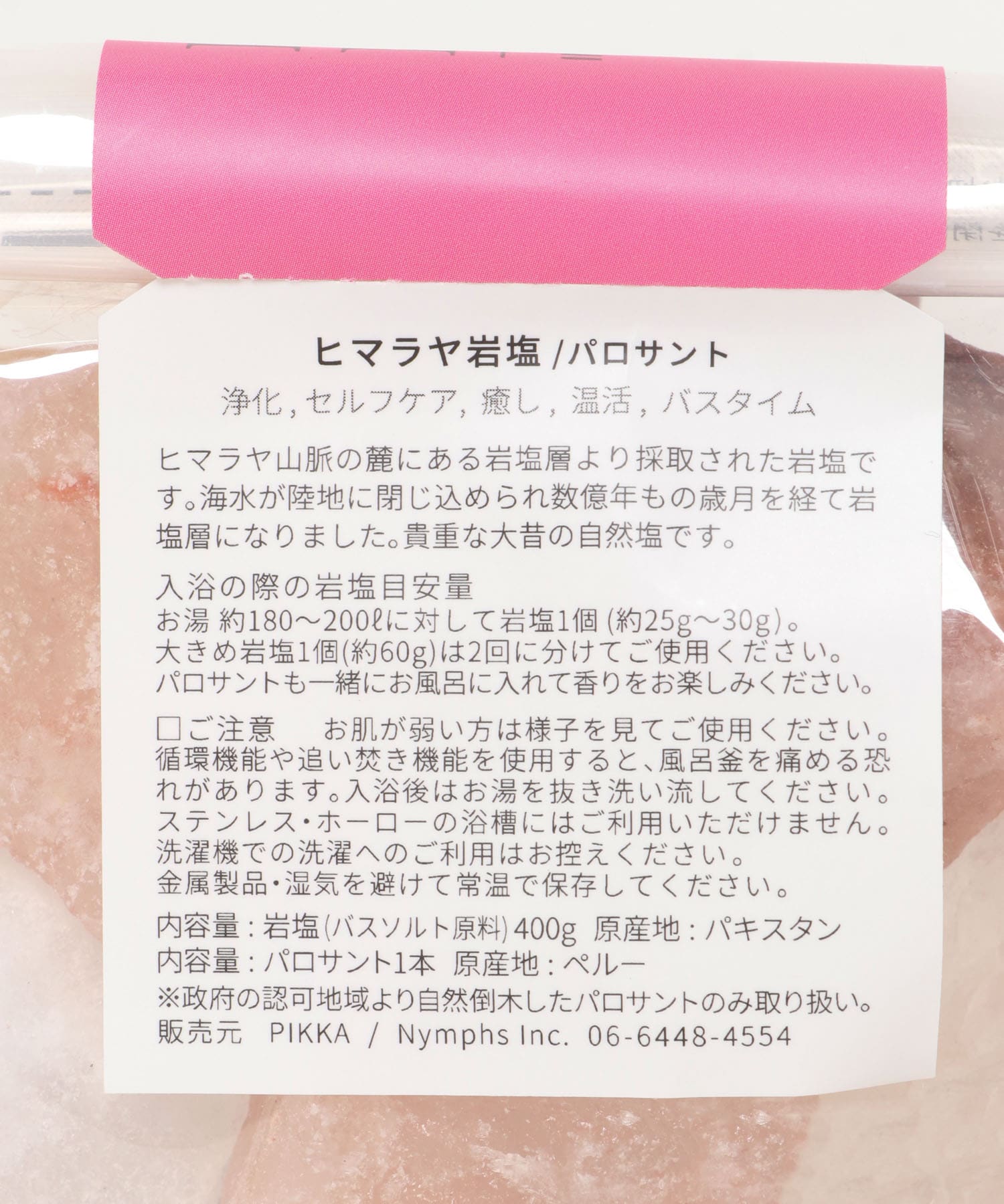 PATH TO PURITY　SALT&PALO SANTO BAG - 0