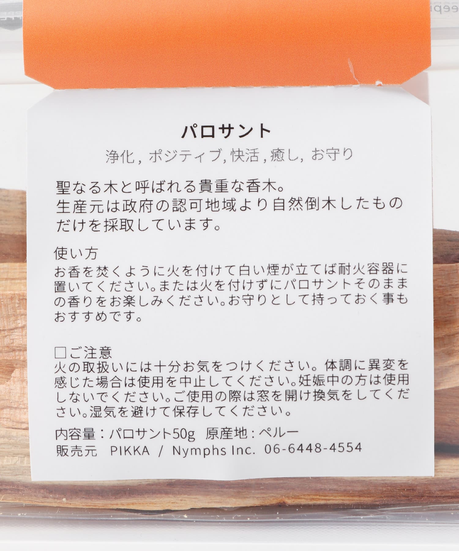 PATH TO PURITY　PALO SANTO BAG - 0