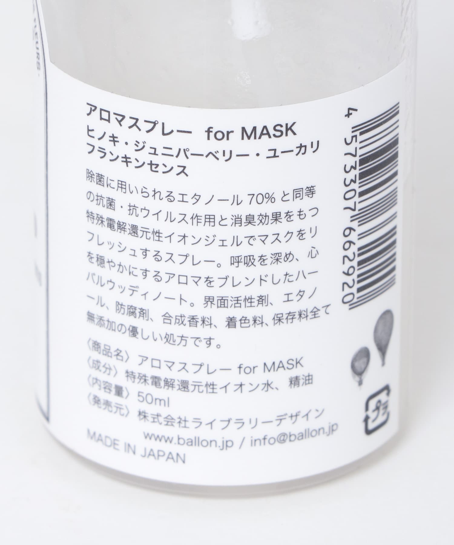 BALLON　Aroma Spray Mask FOREST BL -