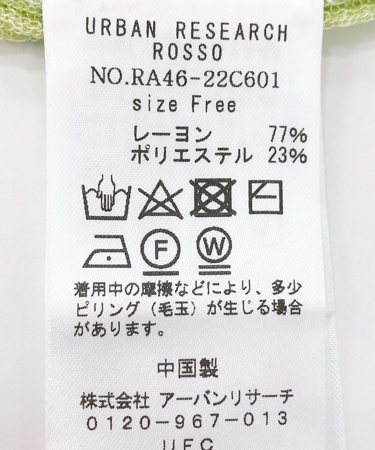 シアーリブポロニット yellow FREE