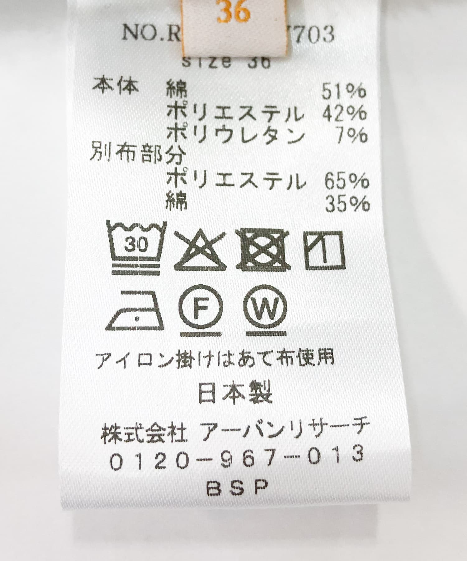 F by ROSSO　ハイパーフィット裏起毛カーブパンツ OFF WHITE 36