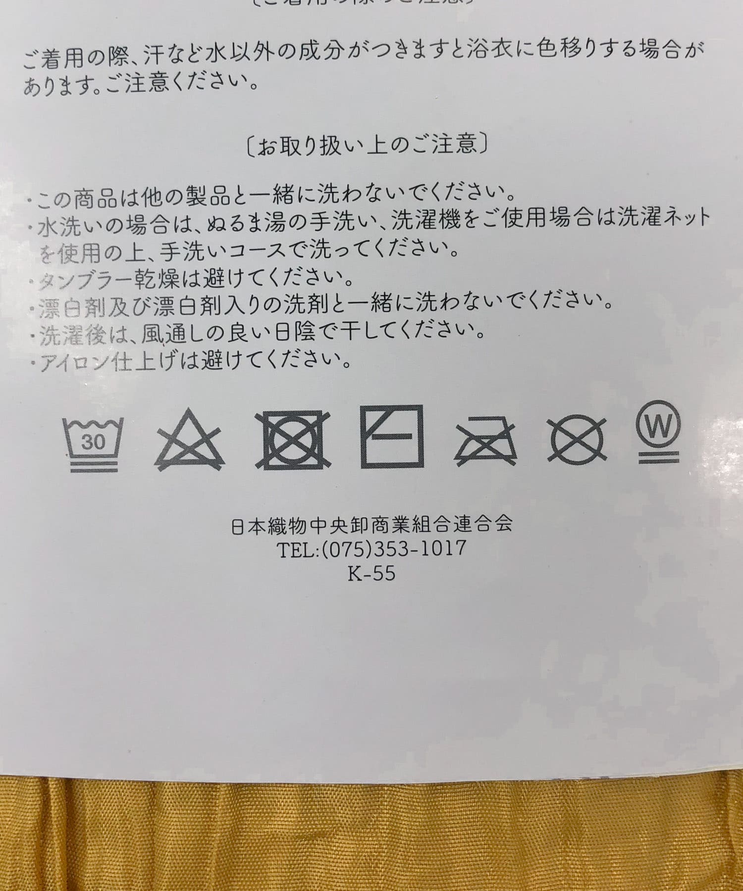 しわ兵児帯 マスタード FREE