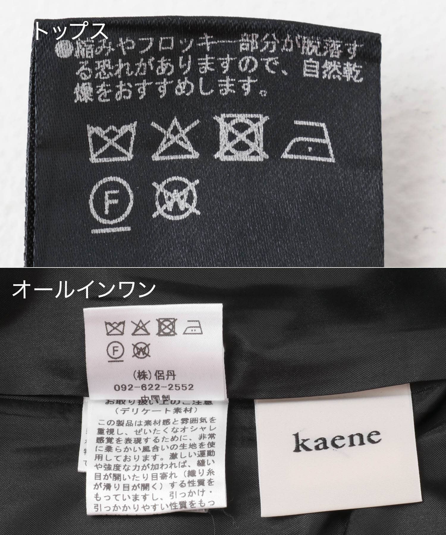 kaene　ドットパイピングオールインワン BK 38