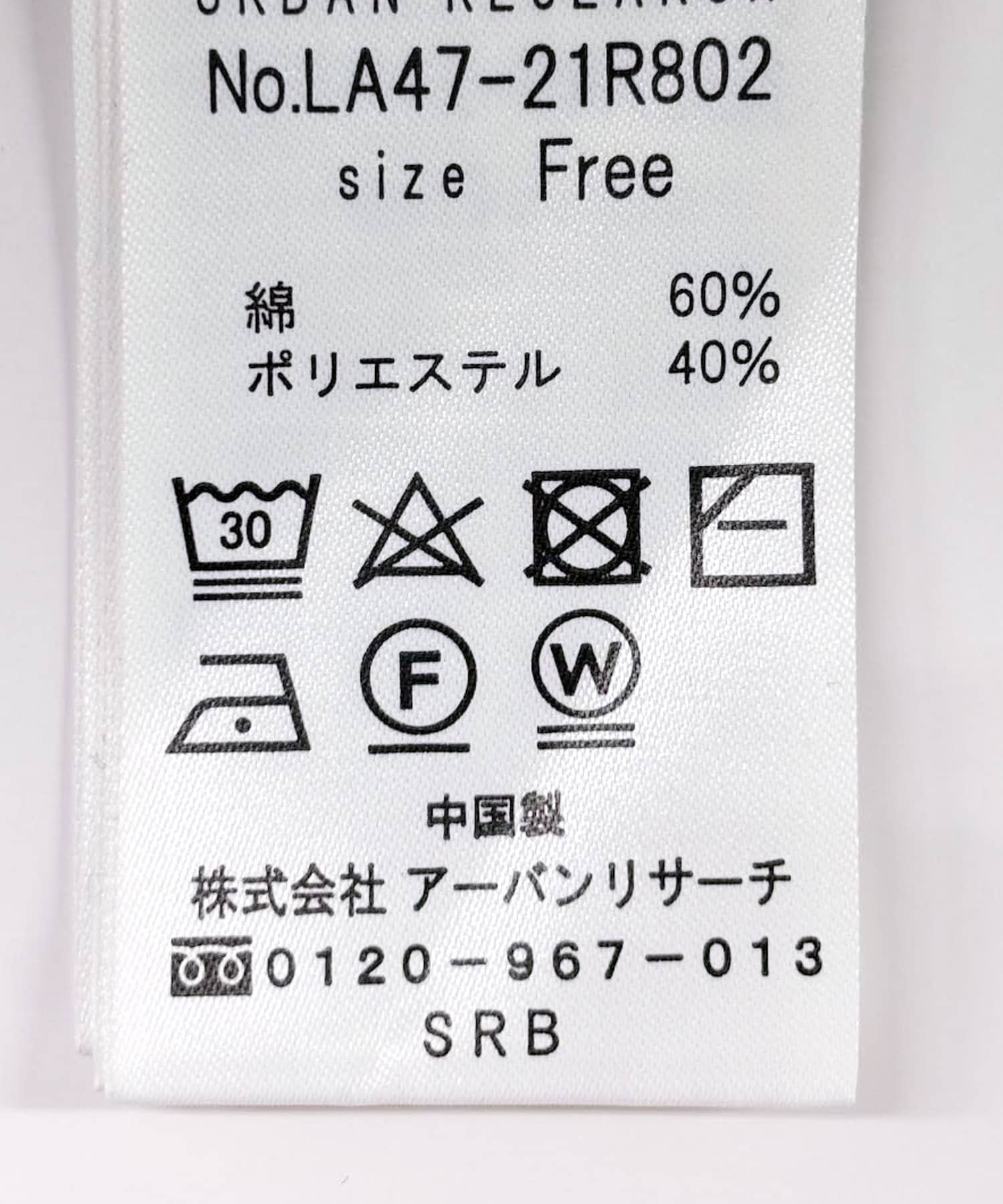 『UR TECH』蓄熱クルーネックプルオーバー ブラウン FREE