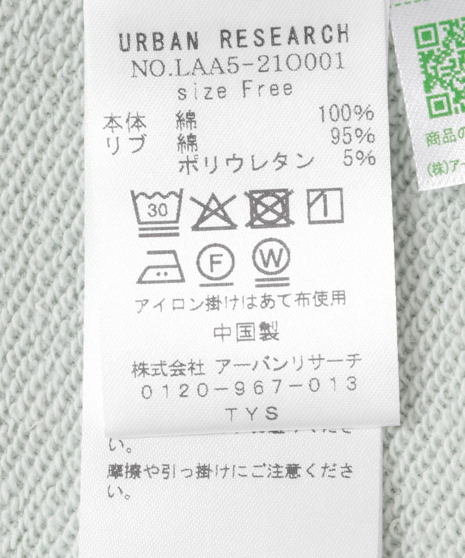 裏毛スウェットフレンチスリーブプルオーバー ミント FREE