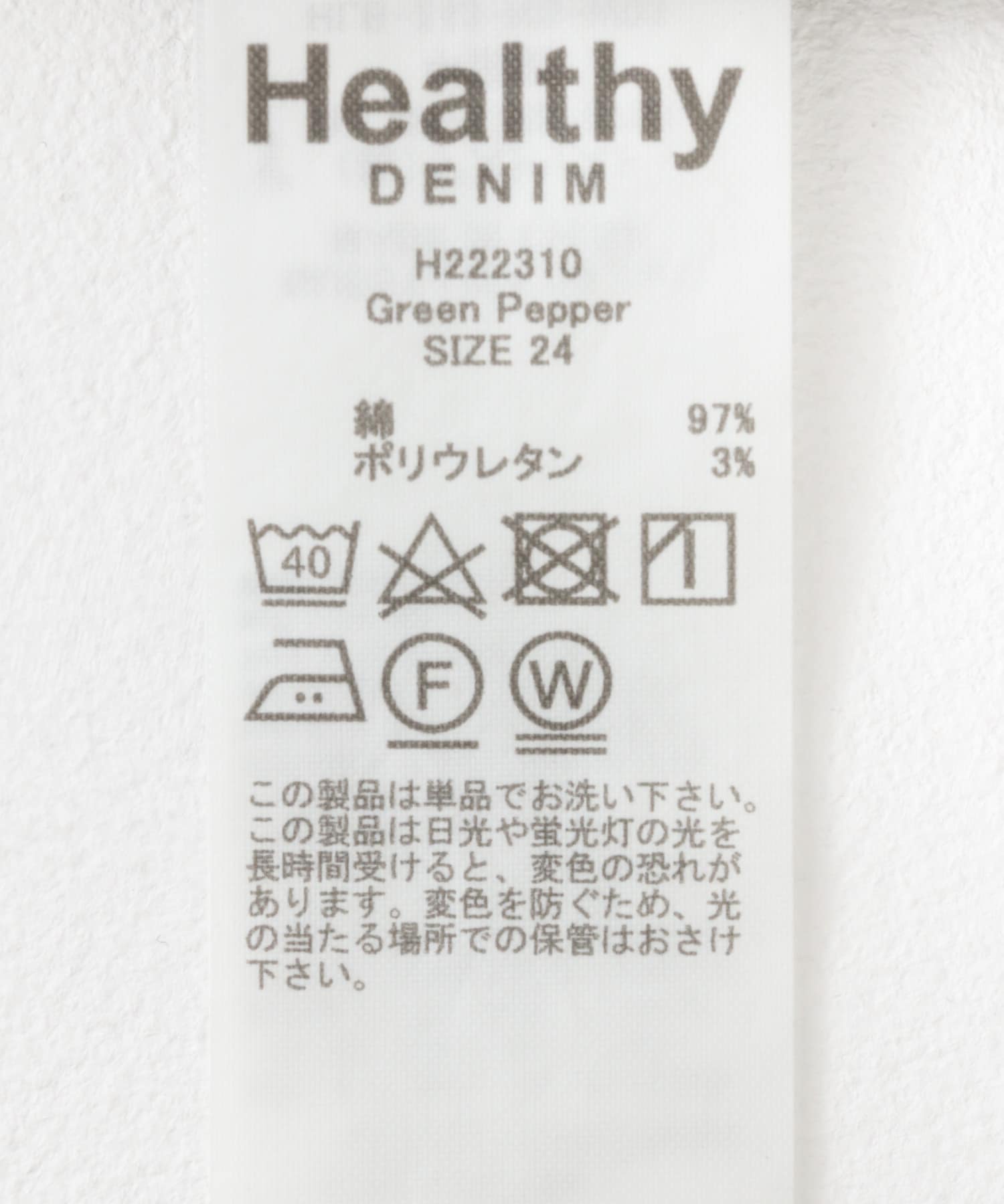 Healthy DENIM　Green Pepper Army 23