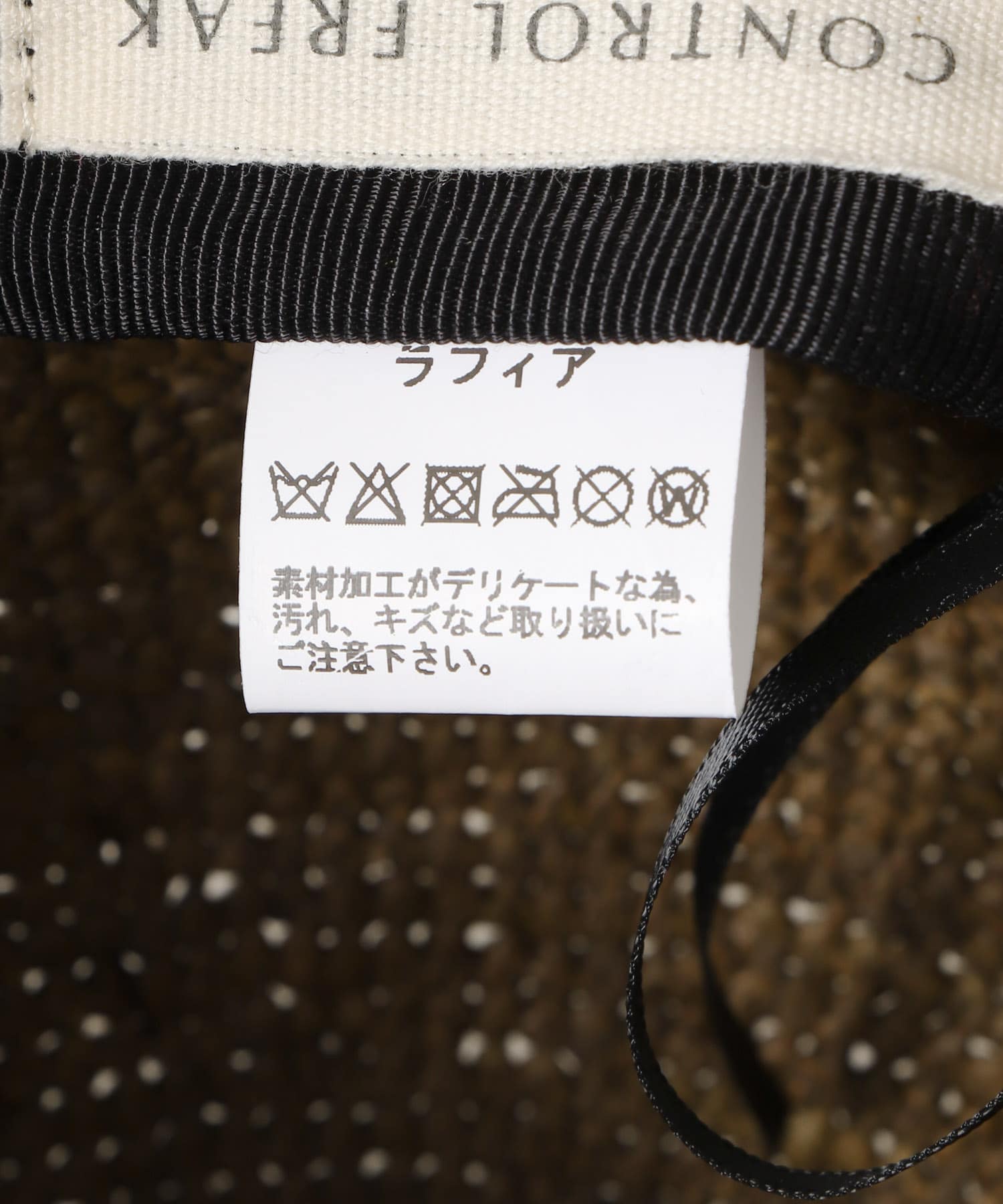 CONTROL FREAK　ラフィアバケットハット モカ one