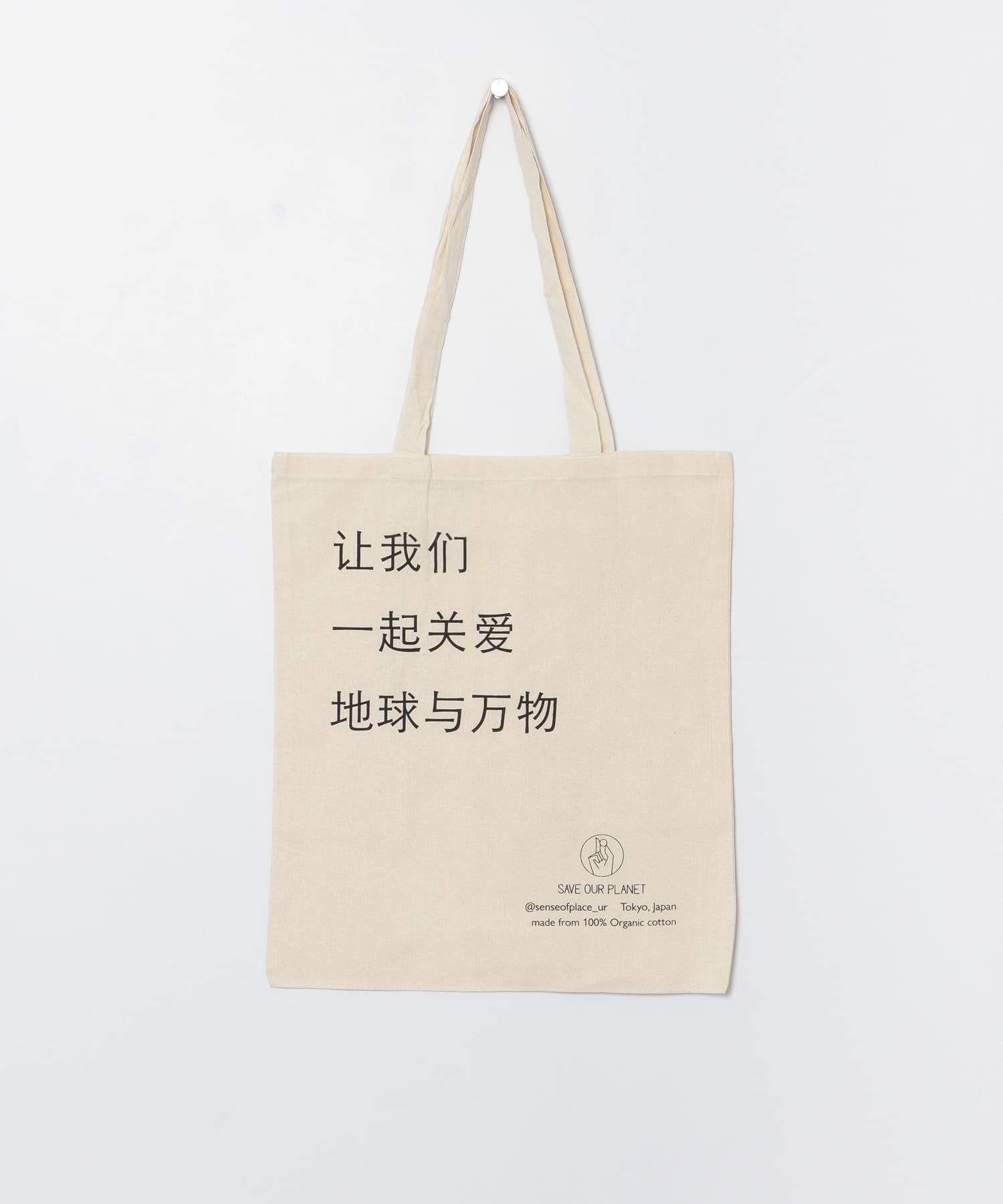 オーガニックコットンショップバッグ 中国語 FREE