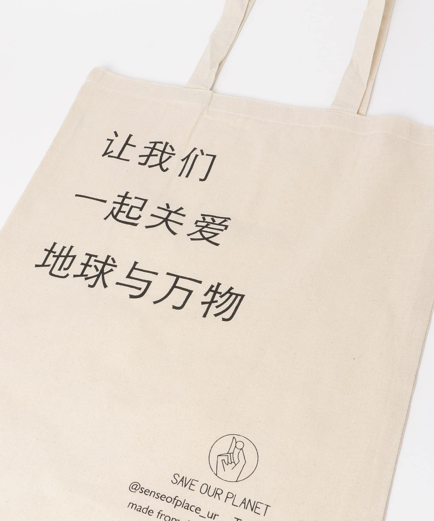 オーガニックコットンショップバッグ 中国語 FREE