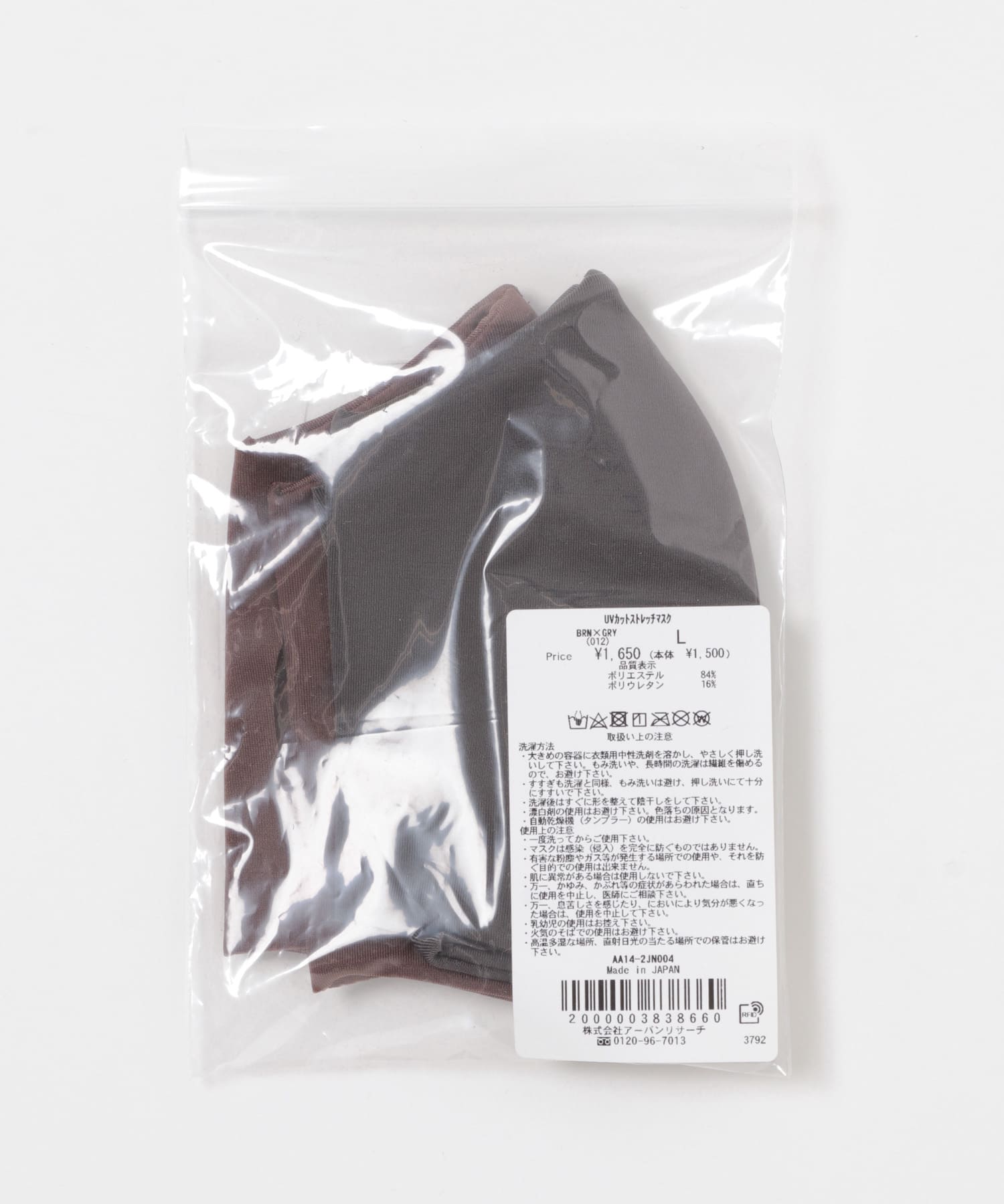 UVカットストレッチマスク BRN×GRY L