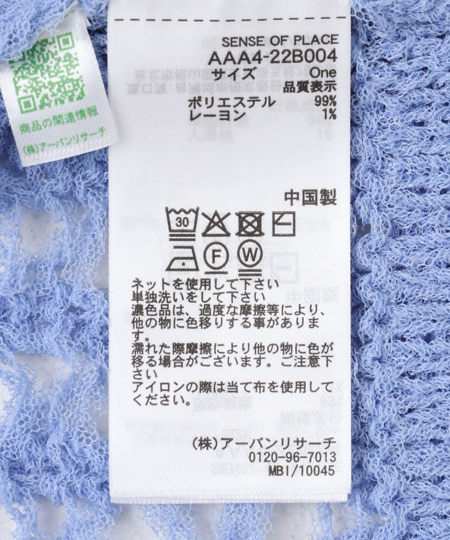 チュールヤーンメッシュセーター BLUE one