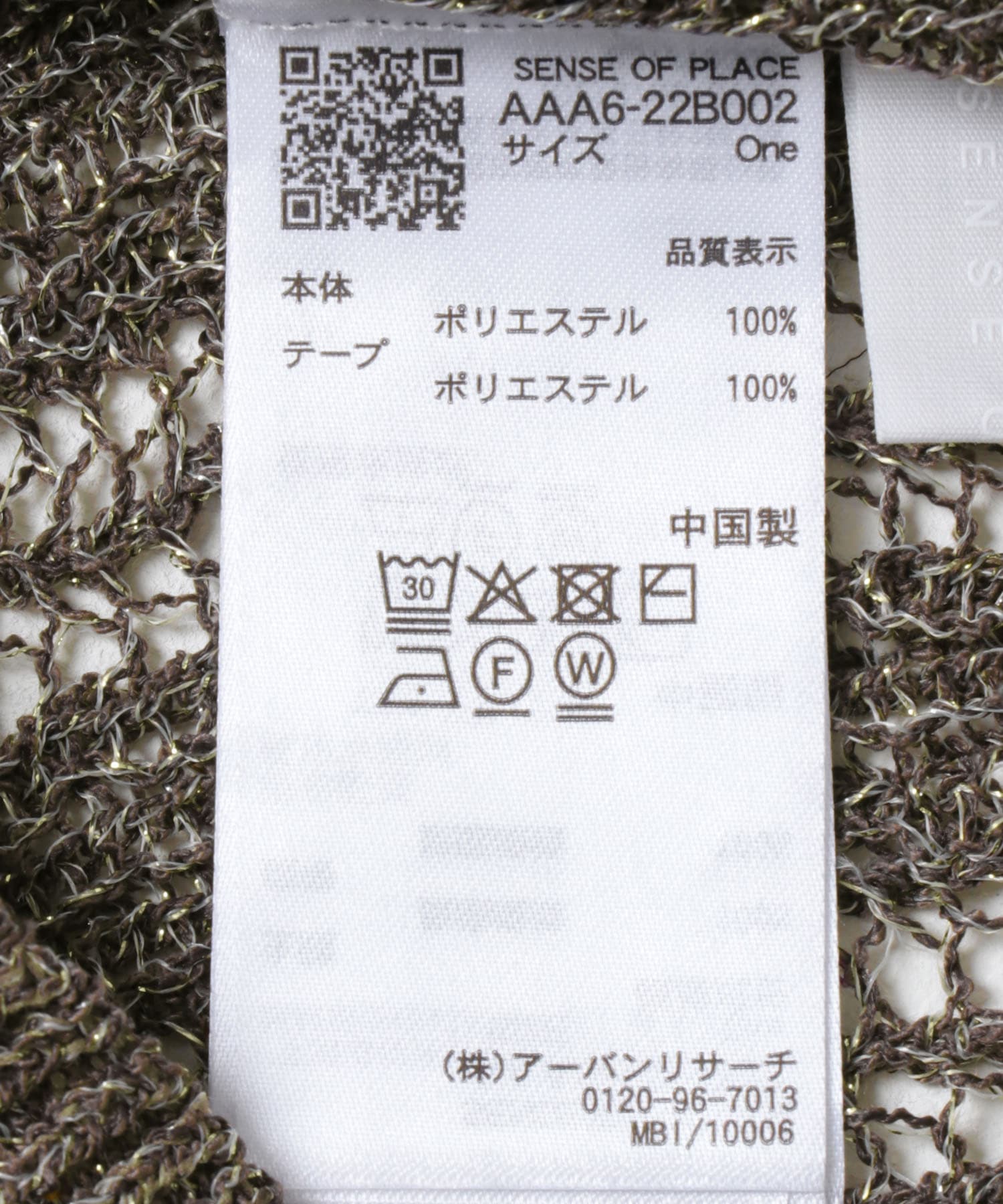 メッシュテープニット BROWN one