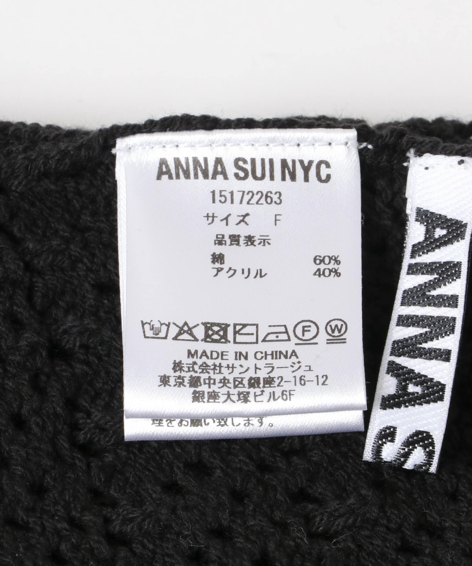ANNA SUI NYC　クロシェニットキャップ BLACK one