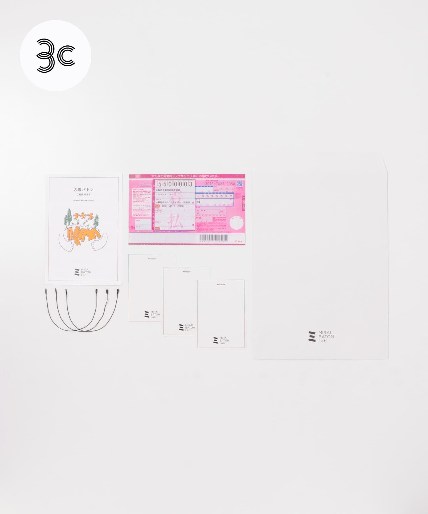 古着バトン回収キット(袋なし)