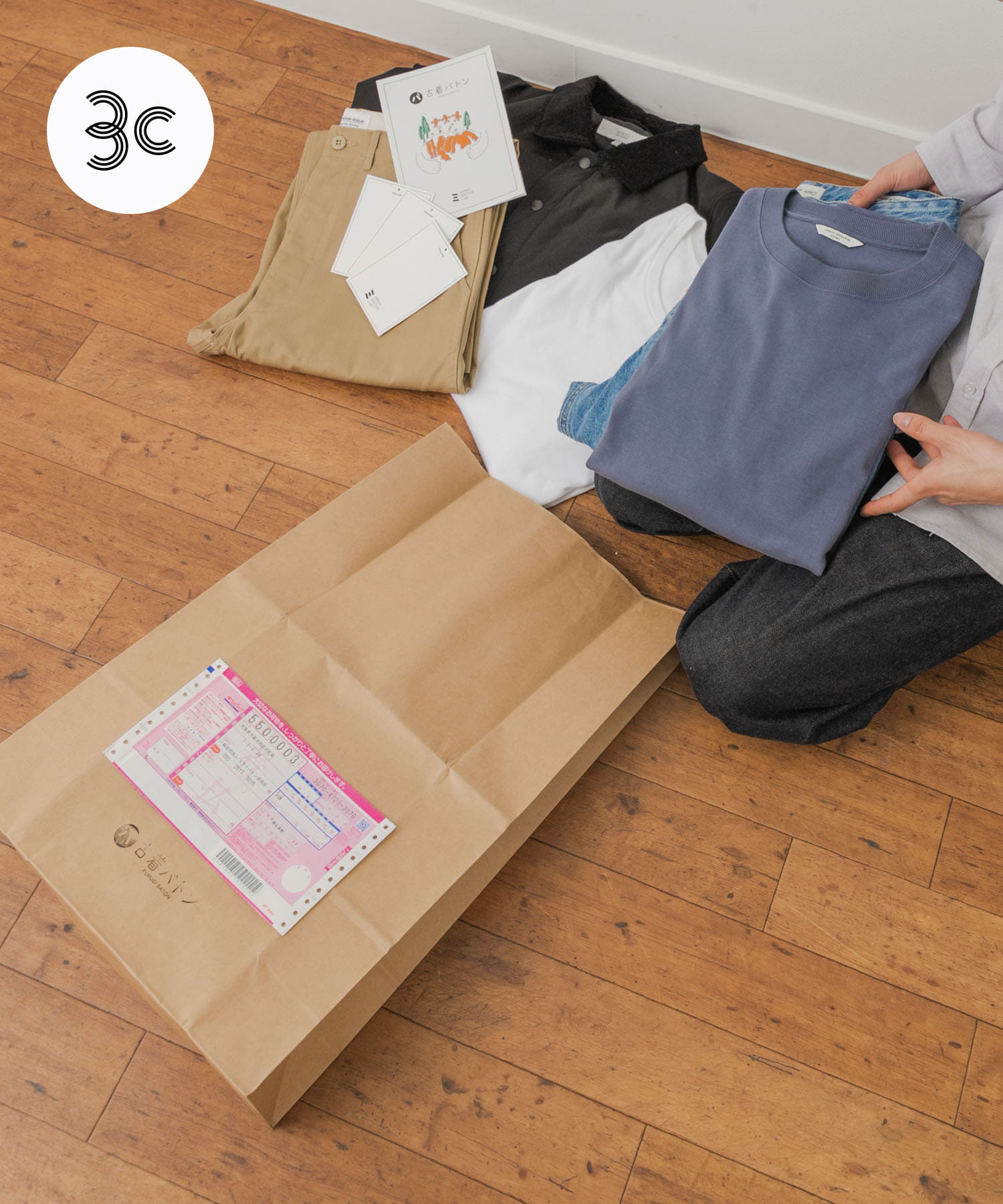 古着バトン回収キット(袋付き)小