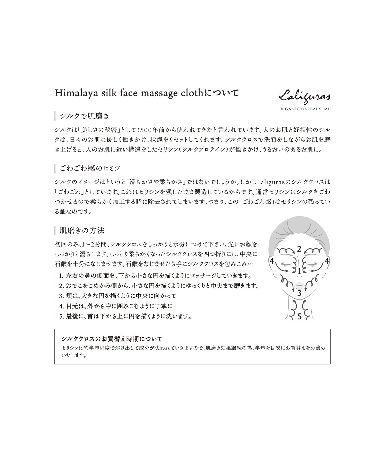 Laliguras　Himalayasilk Face massage BEIGE one
