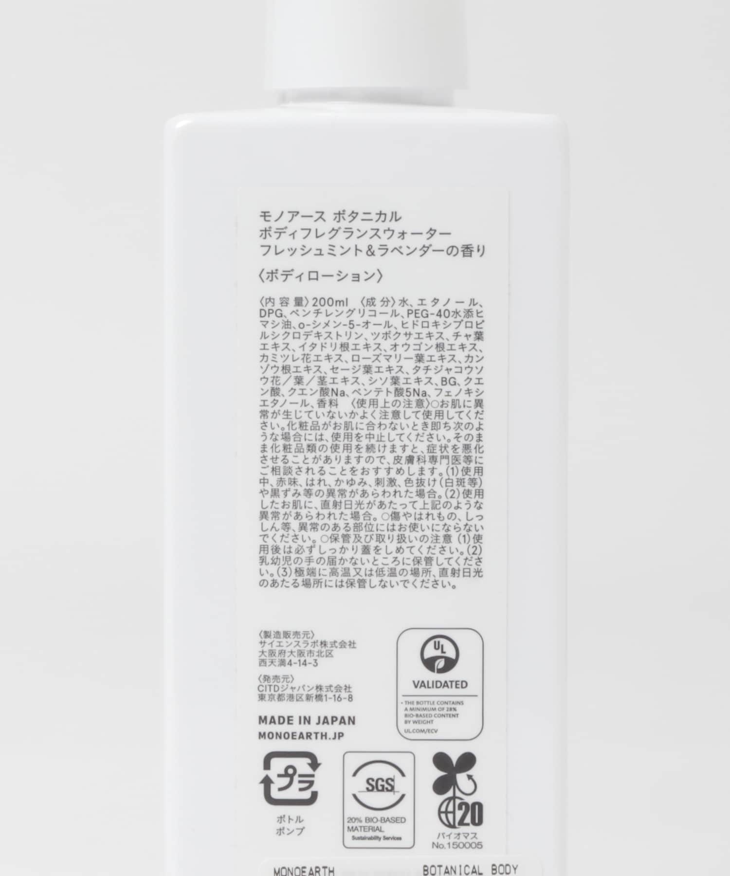 MONOEARTH　BODY FRAGRANCE WATER Mint&Lav FREE