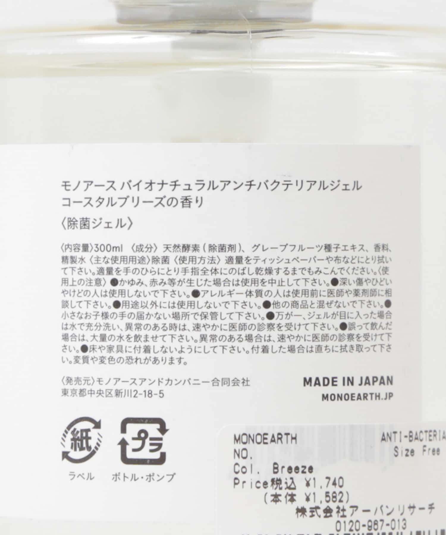 MONOEARTH　ANTI-BACTERIAL GEL Breeze FREE