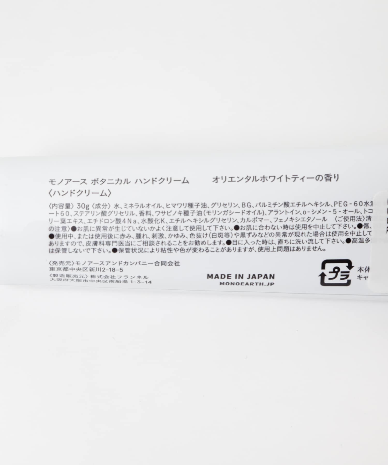 MONOEARTH　Moringa in HAND CREAM White Tea FREE
