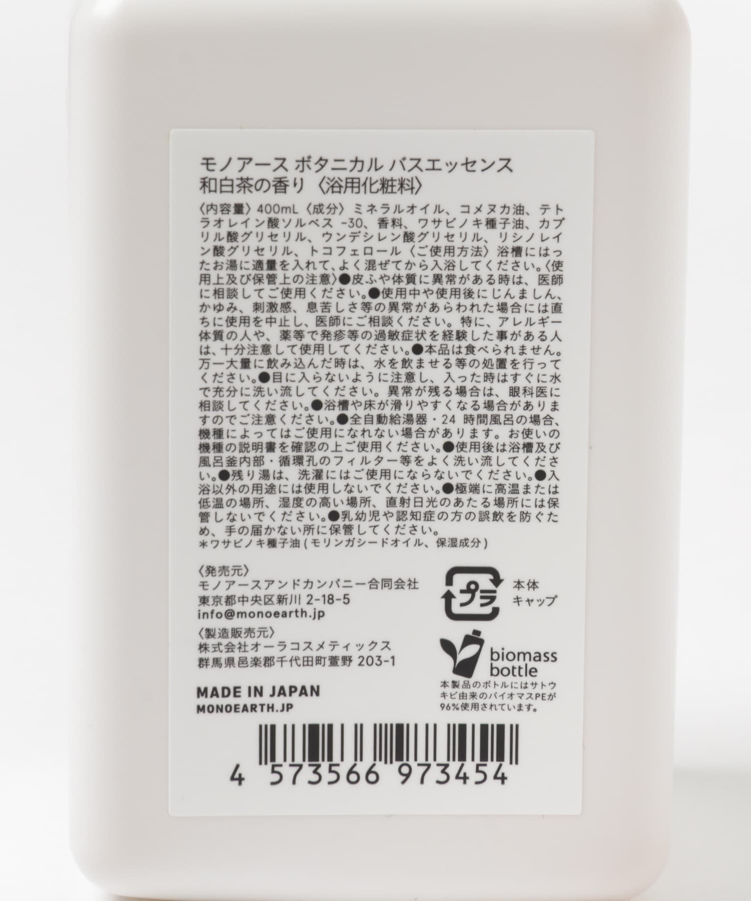 MONOEARTH　BATH ESSENCE 400ml White Tea FREE