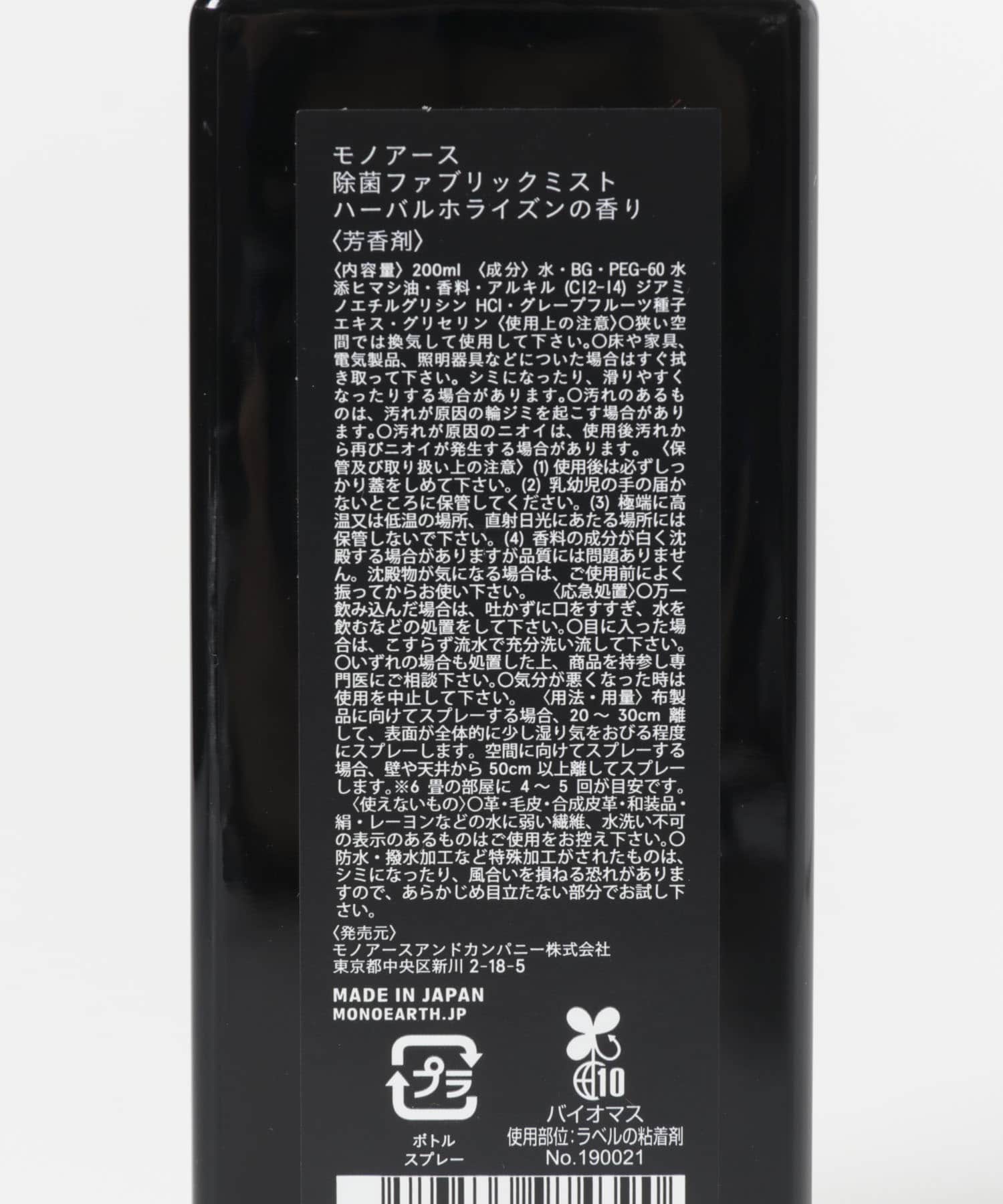 MONOEARTH　Fabric Mist GSE H Horizon FREE