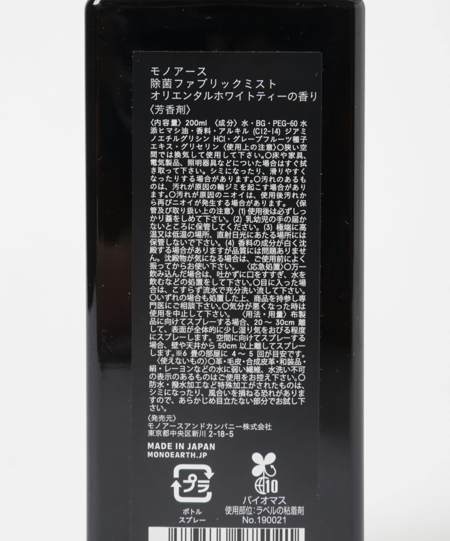 MONOEARTH　Fabric Mist GSE White Tea FREE