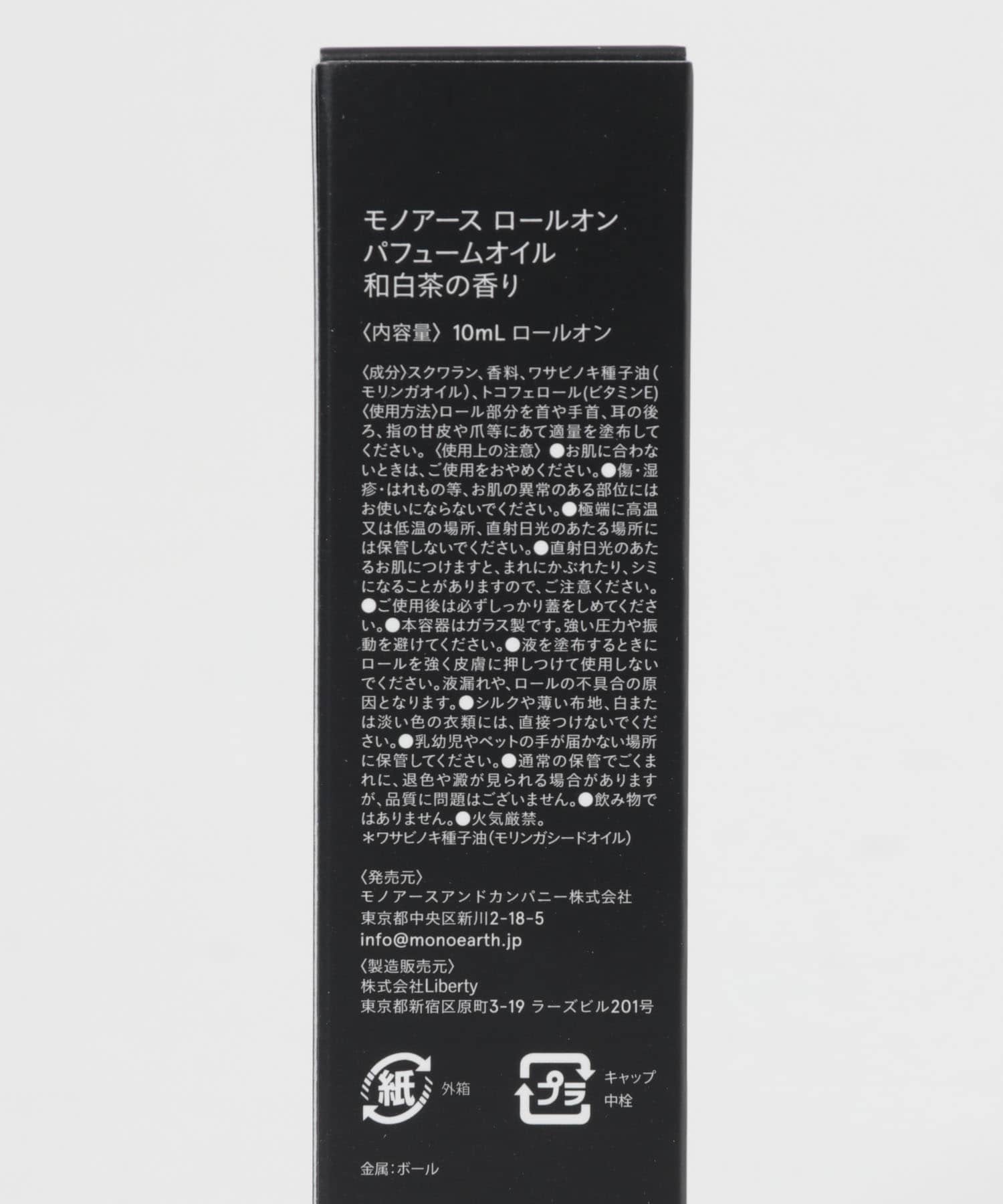MONOEARTH　Moringa in Perfume Oil Rb 和白茶 FREE