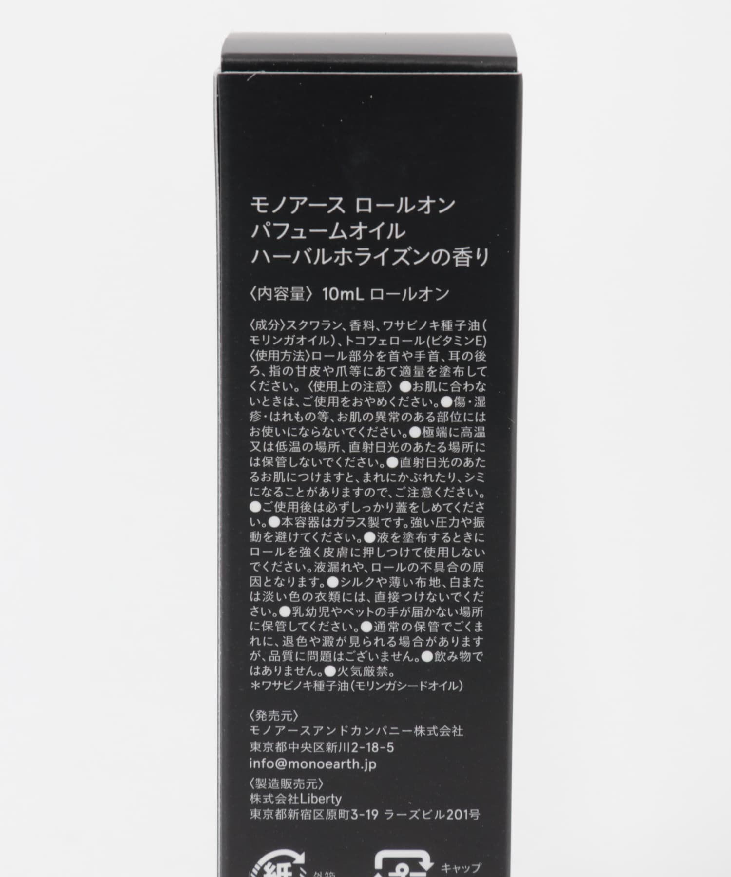 MONOEARTH　Moringa in Perfume Oil Rb H Horizon FREE