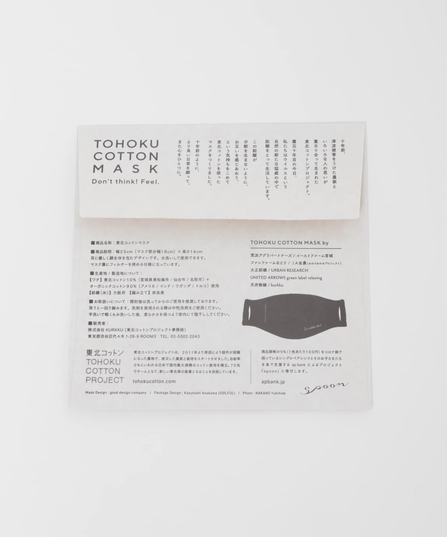ザ グッドランド マーケット　TOHOKU COTTON MASK BLACK FREE