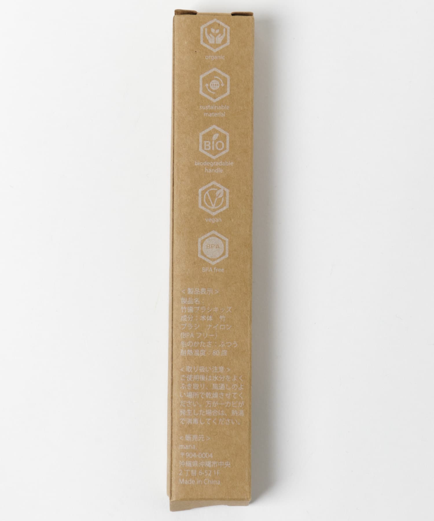 mana. ORGANIC LIVING　竹歯ブラシ キッズ natural -