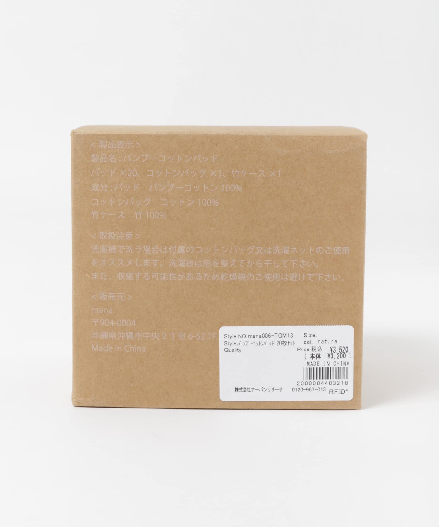 mana. ORGANIC LIVING　バンブーコットンパッド20枚セット natural -