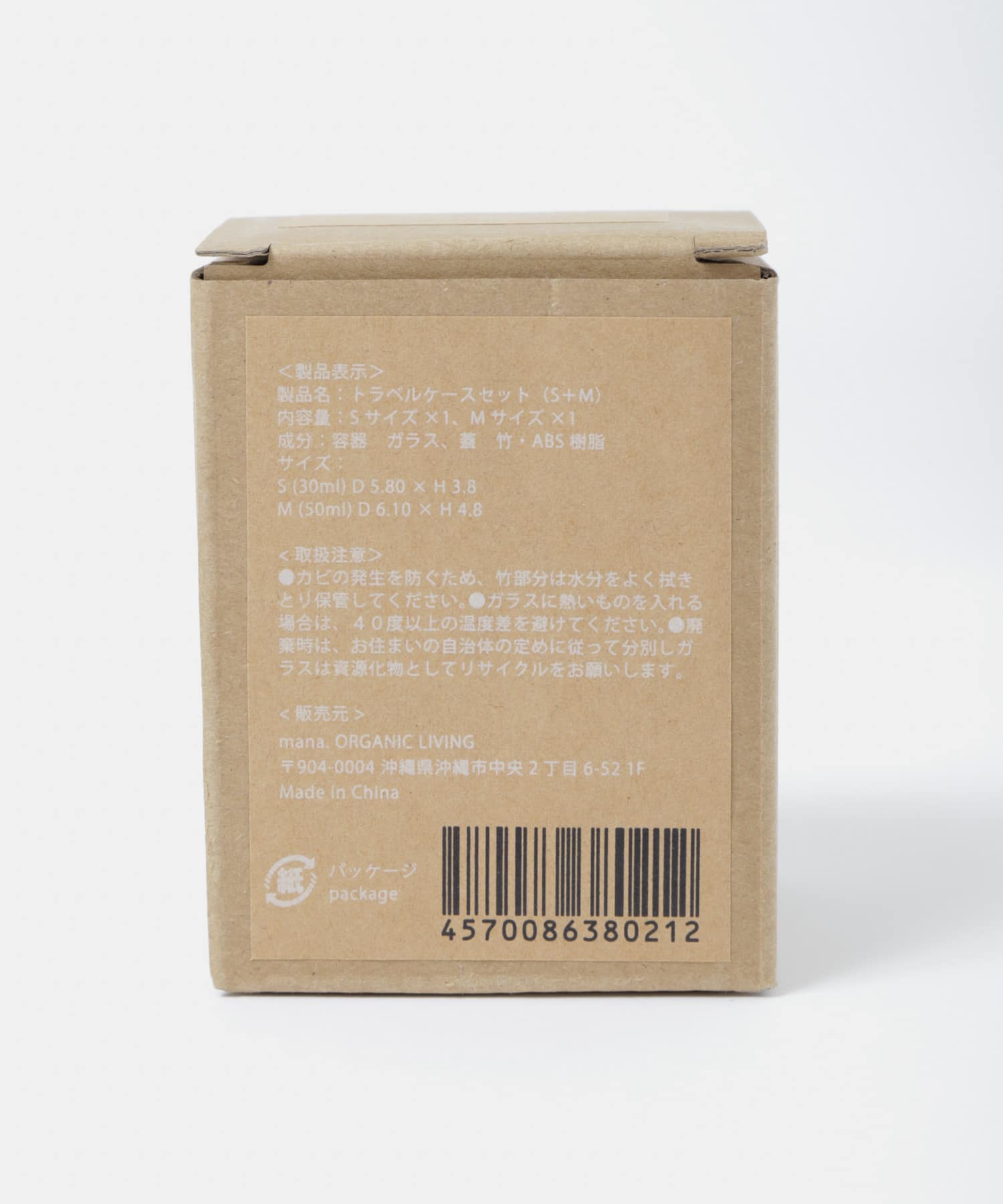 mana. ORGANIC LIVING　トラベルケースセット(S+M) natural -